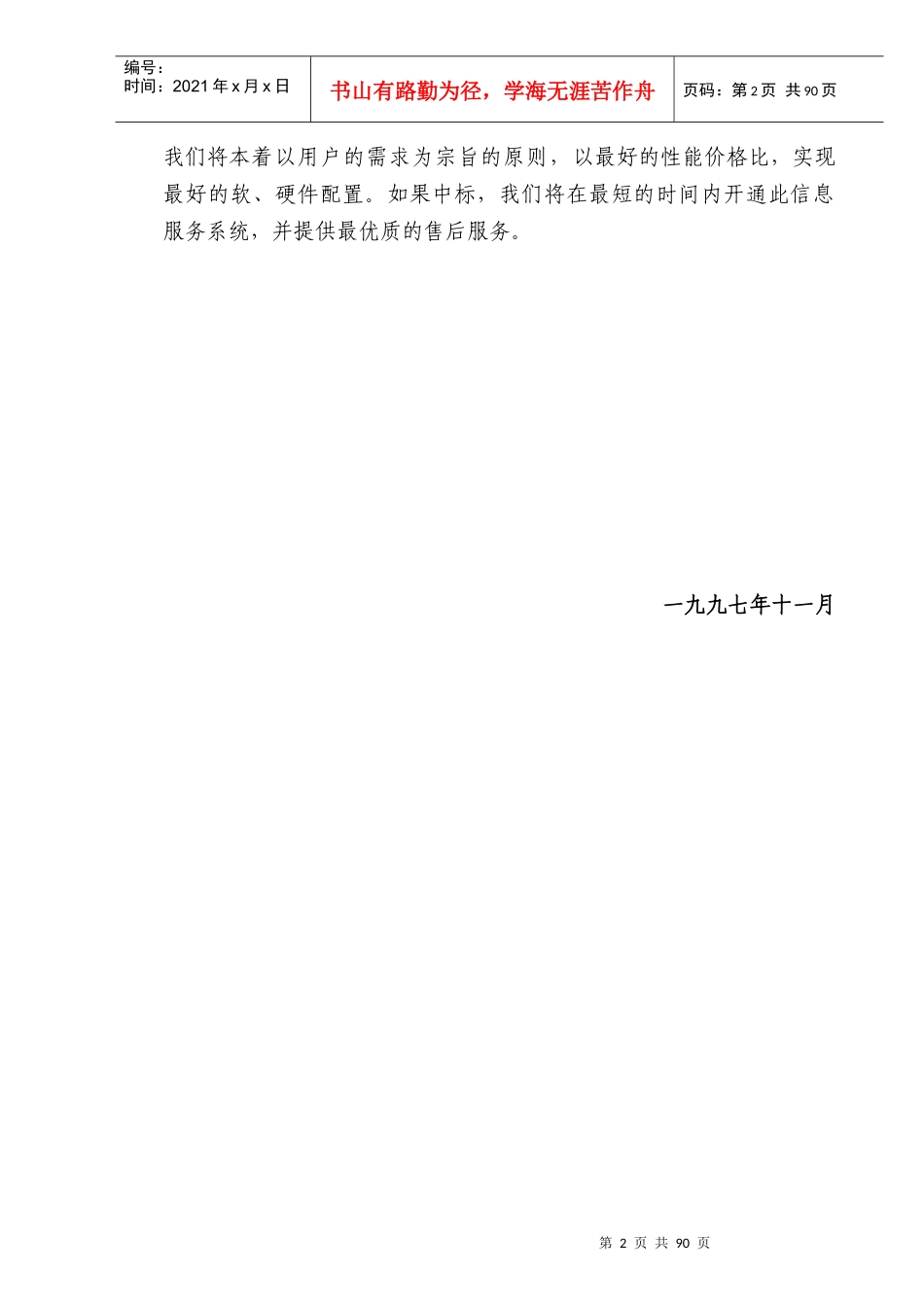 网络建设标书_第2页