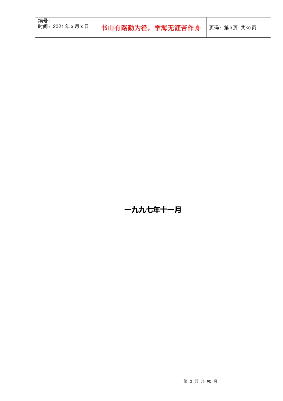 网络建设标书_第3页