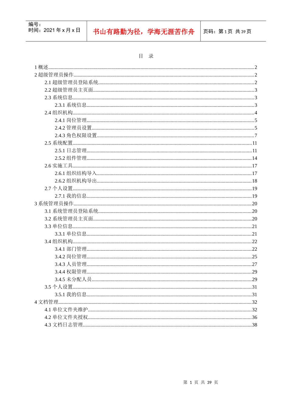 致远OA管理员操作手册_第1页