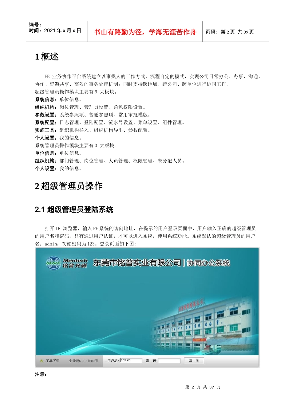 致远OA管理员操作手册_第2页