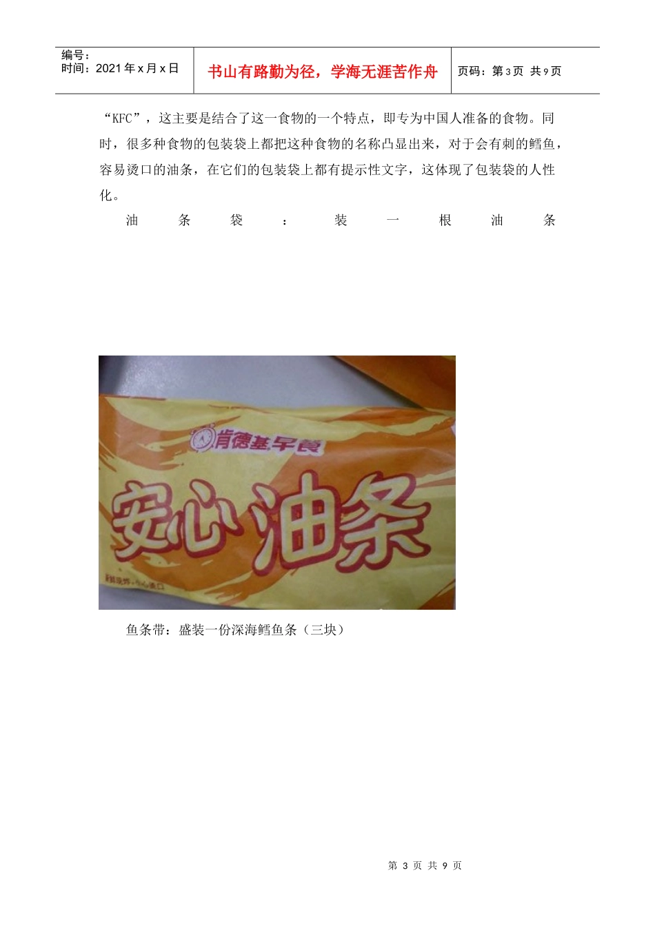 肯德基企业视觉识别系统策划_第3页