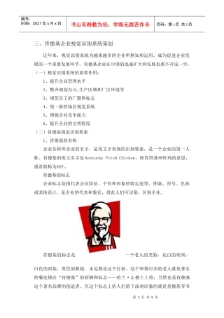 肯德基企业视觉识别系统策划
