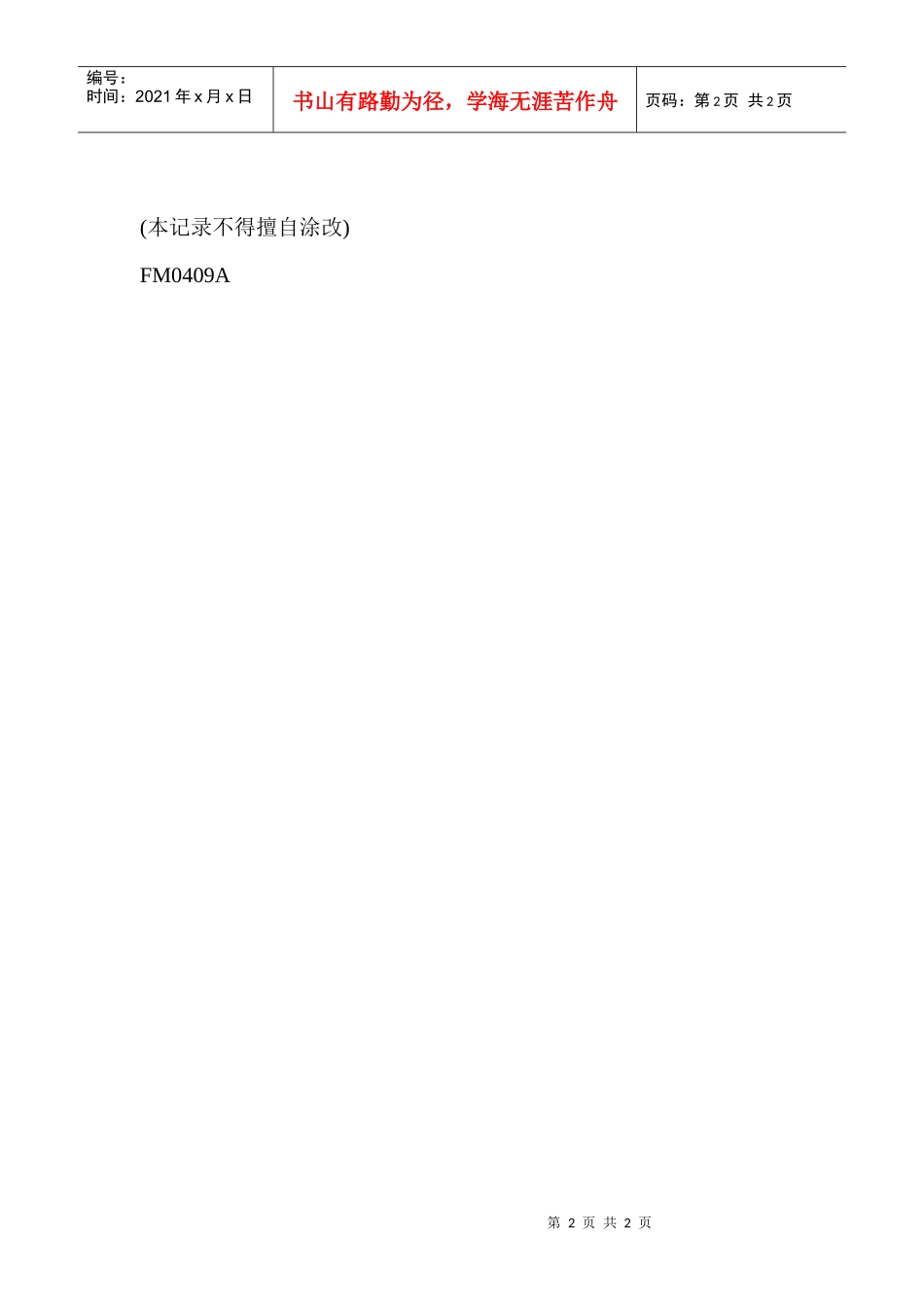 股份有限公司图面发行记录表_第2页