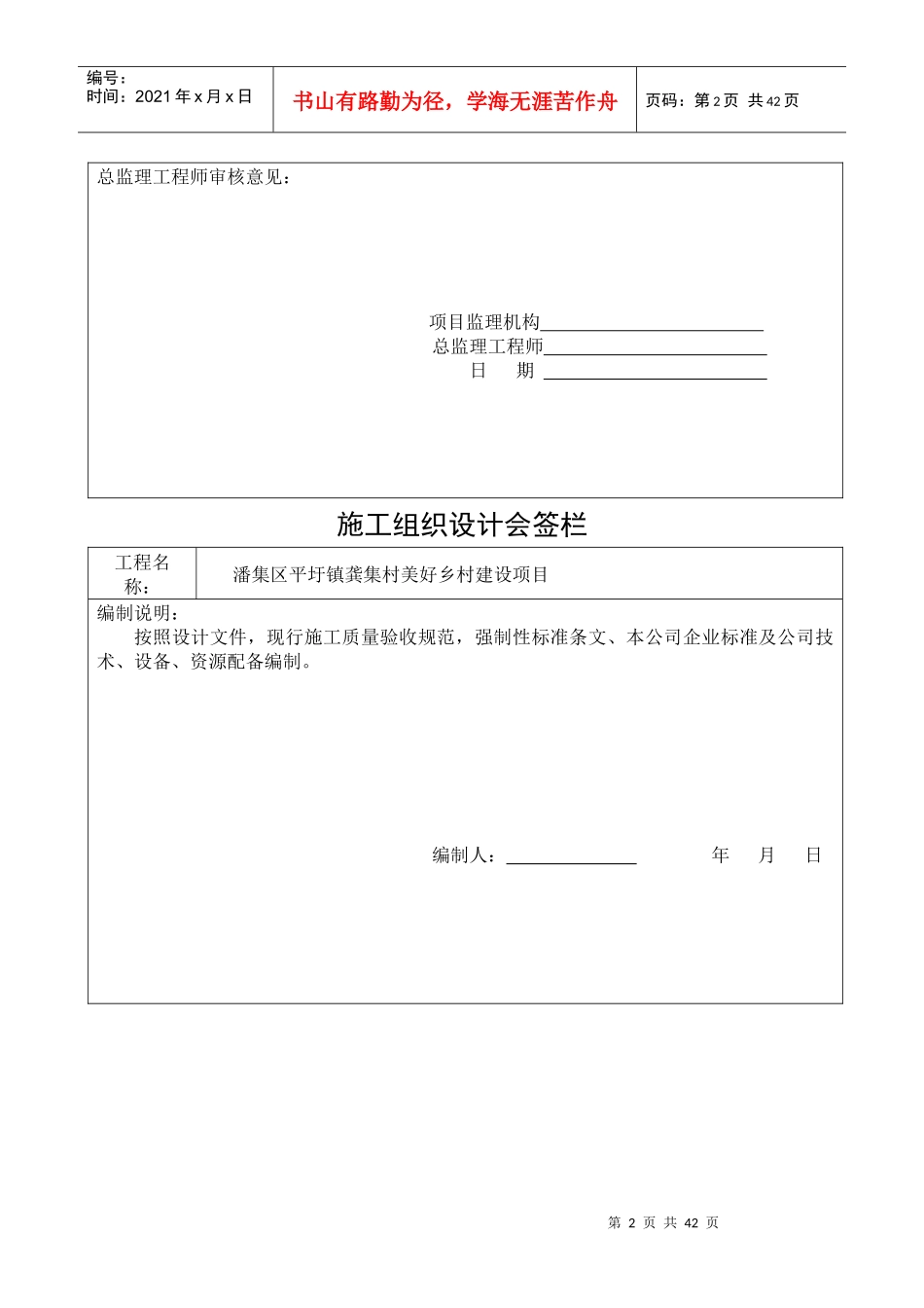 美好乡村建设项目施工组织设计_第2页