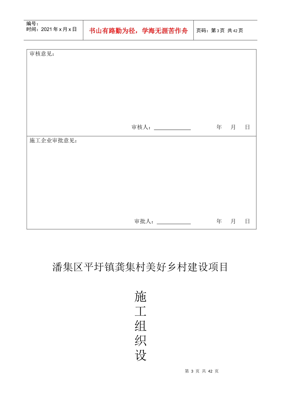 美好乡村建设项目施工组织设计_第3页