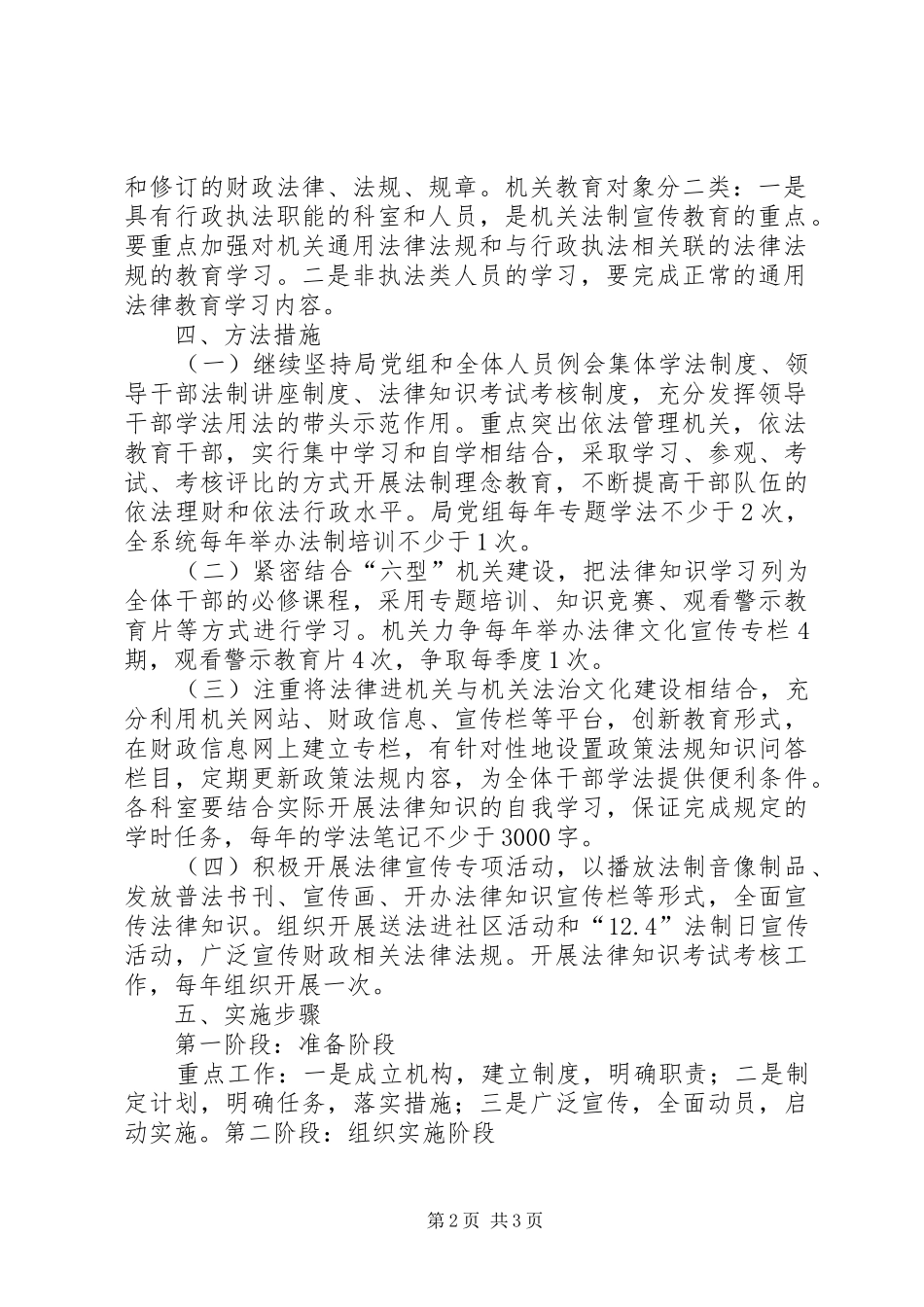 XX市建设与管理局“法律进机关”活动方案 _第2页