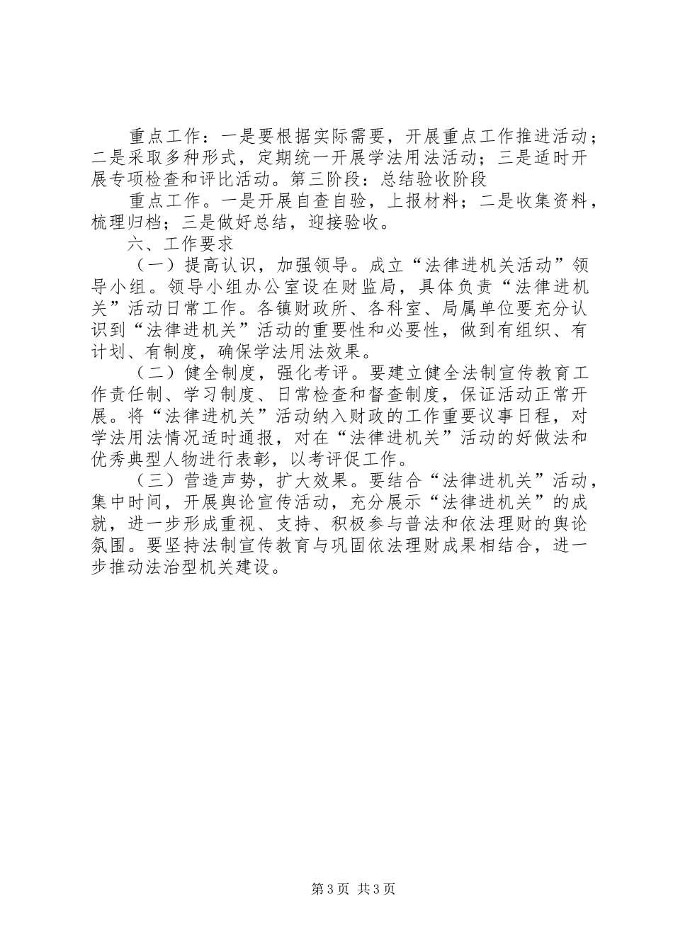 XX市建设与管理局“法律进机关”活动方案 _第3页
