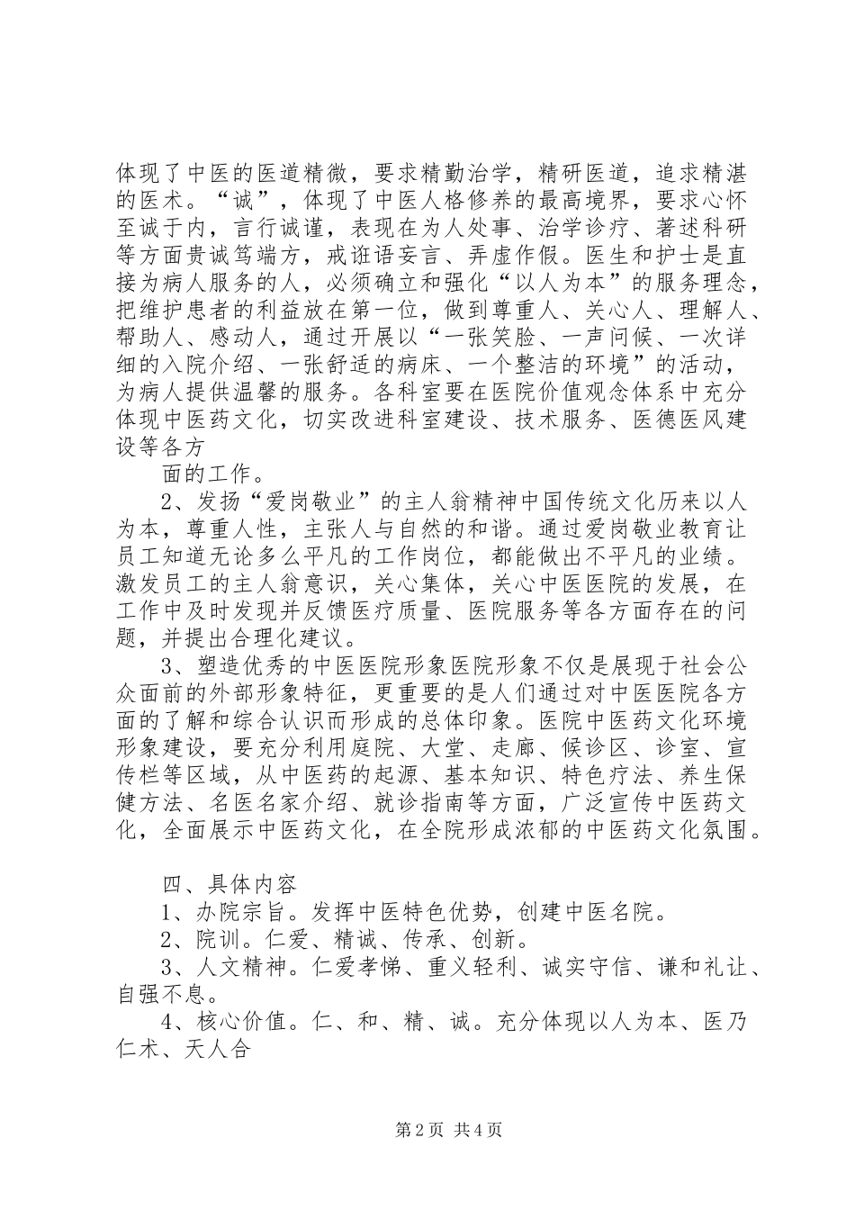 中医药文化建设方案 _第2页
