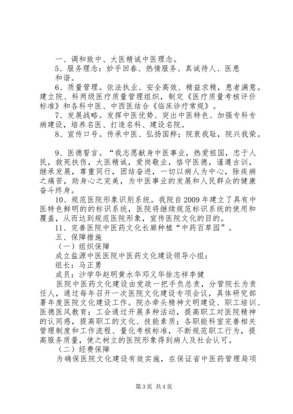 中医药文化建设方案 _第3页