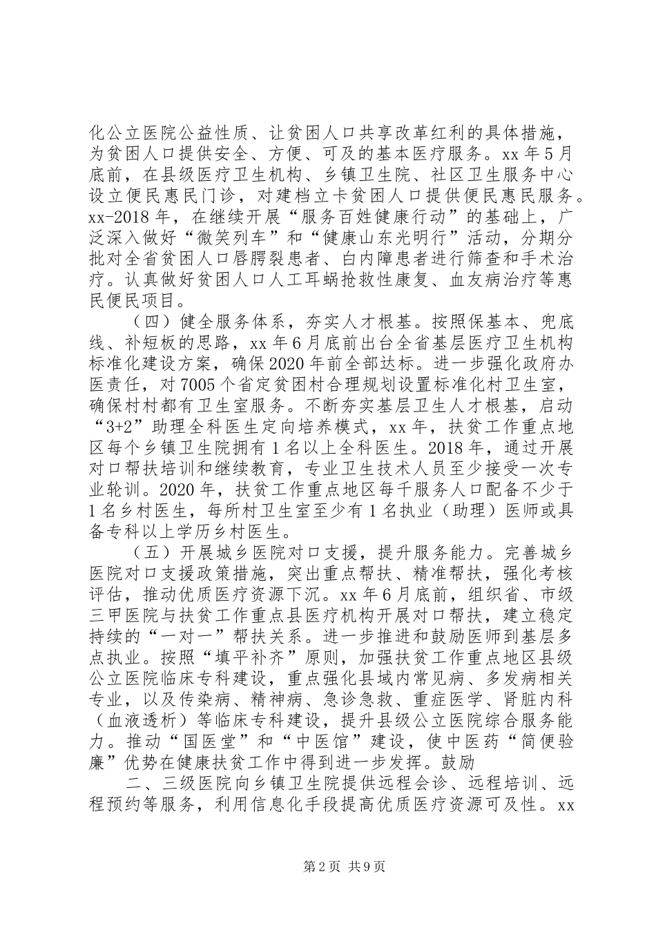 乡镇卫生院帮扶方案 _第2页