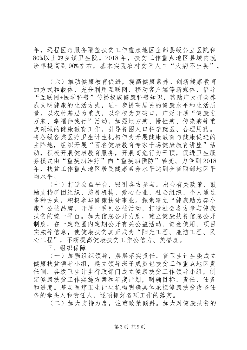 乡镇卫生院帮扶方案 _第3页