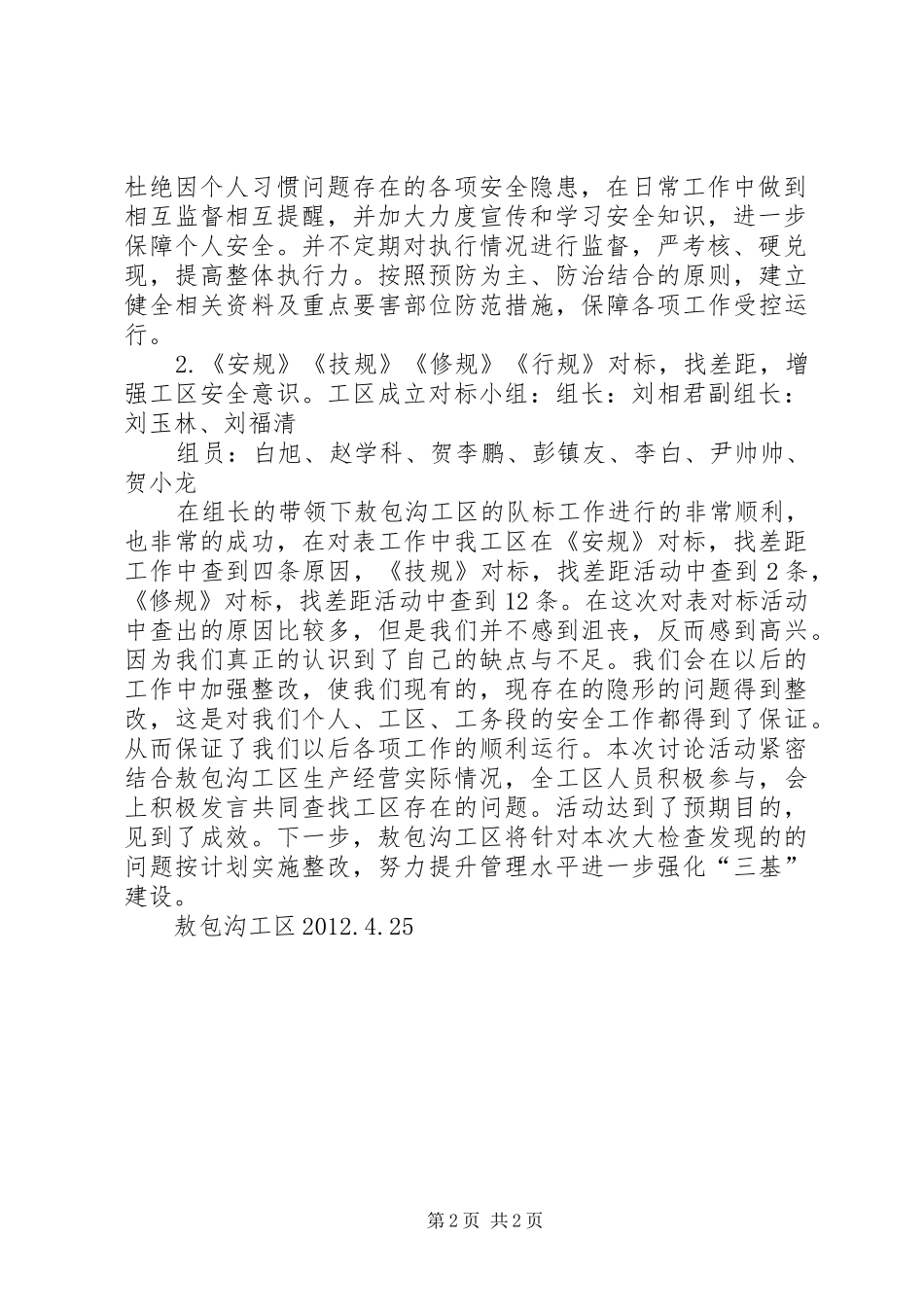 XX医院开展“找差距、抓机遇,促发展、争排头”大讨论活动的方案 _第2页