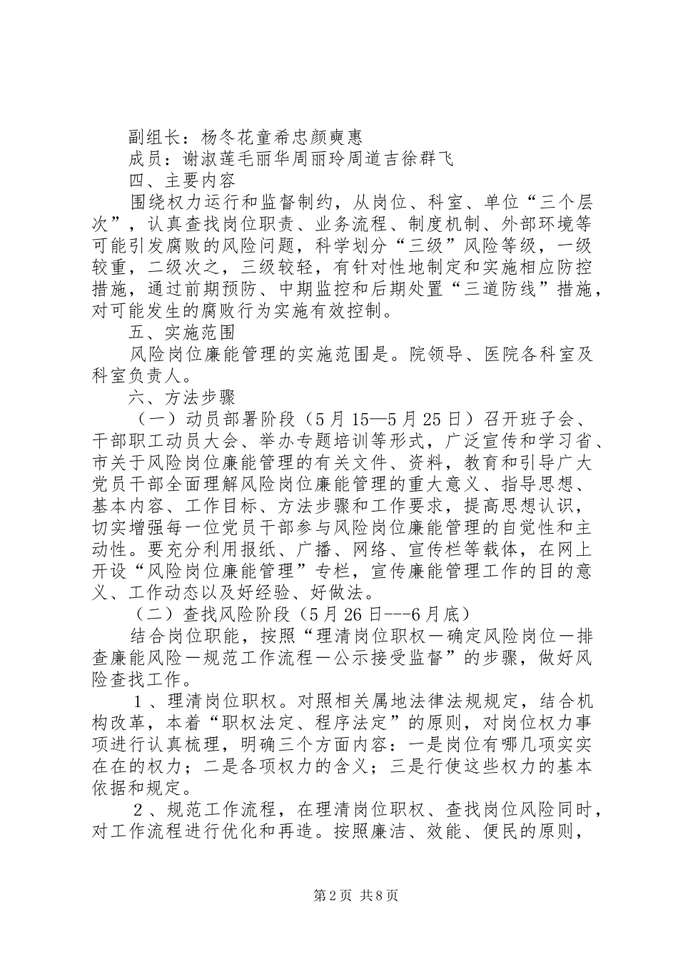 余段乡开展风险岗位廉能管理方案 _第2页