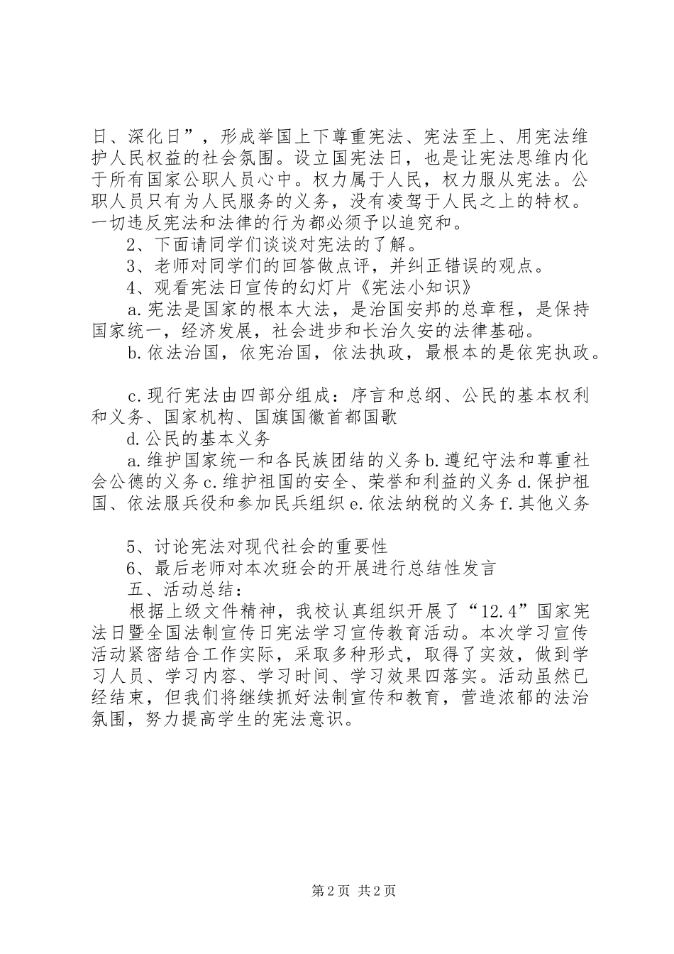 XX年国家宪法日主题活动实施方案 _第2页