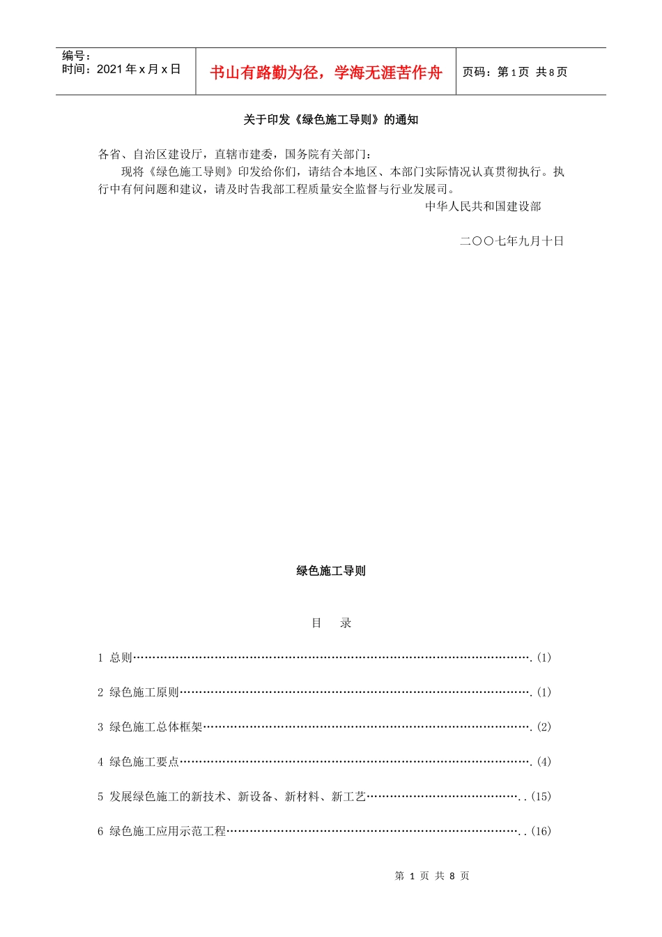 绿色施工导则_第1页