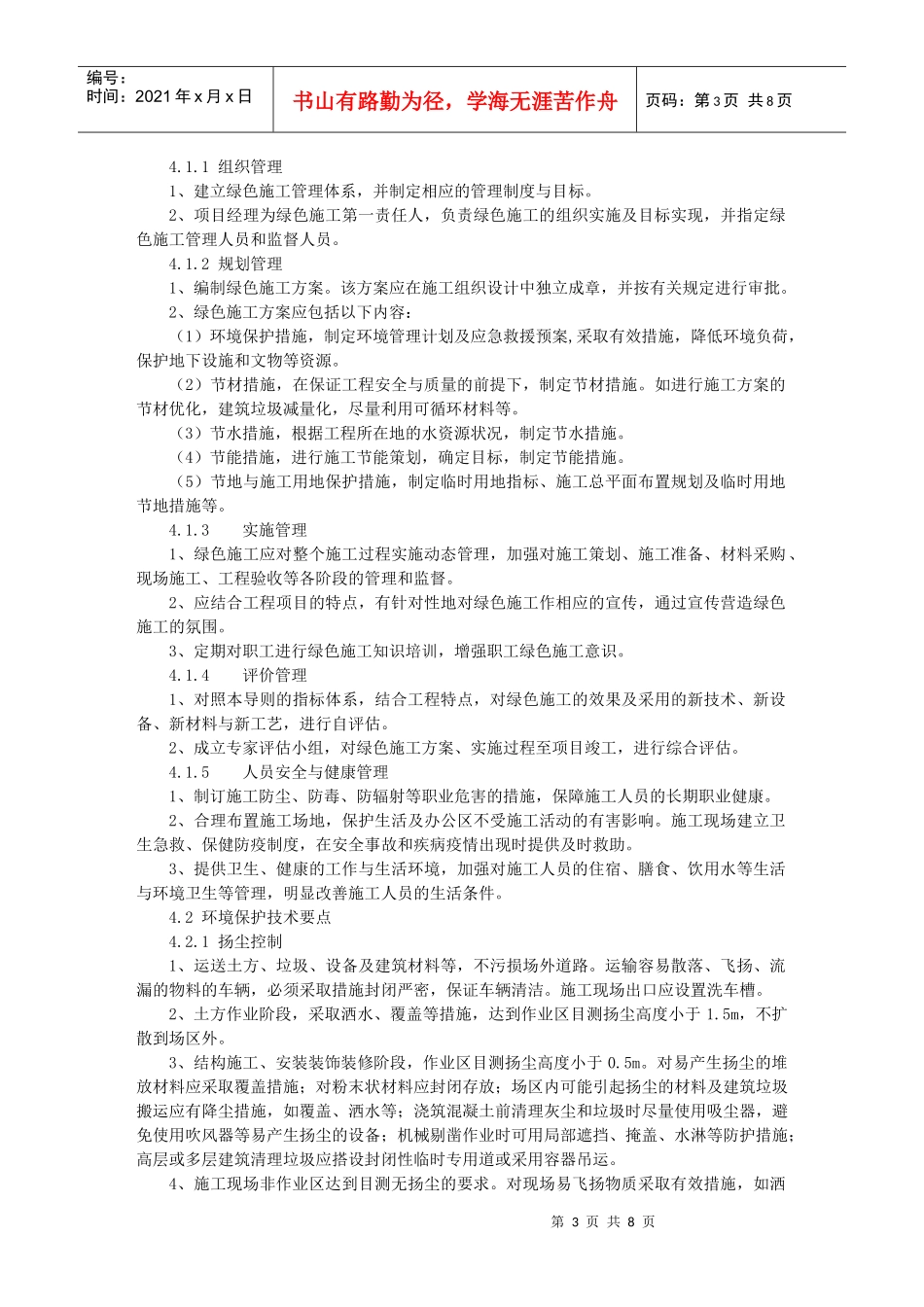 绿色施工导则_第3页