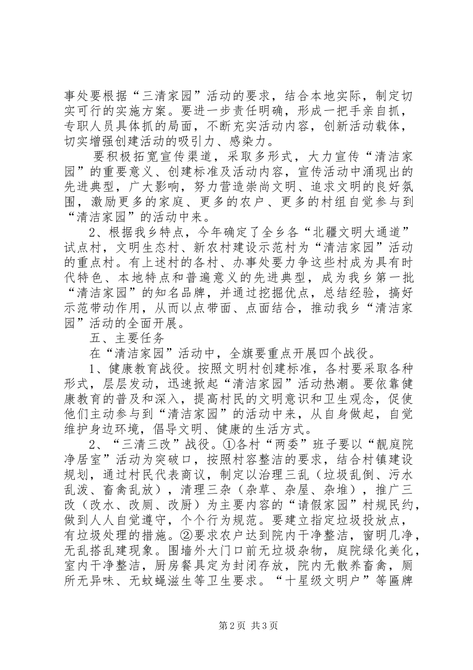 农村清洁家园活动方案 _第2页