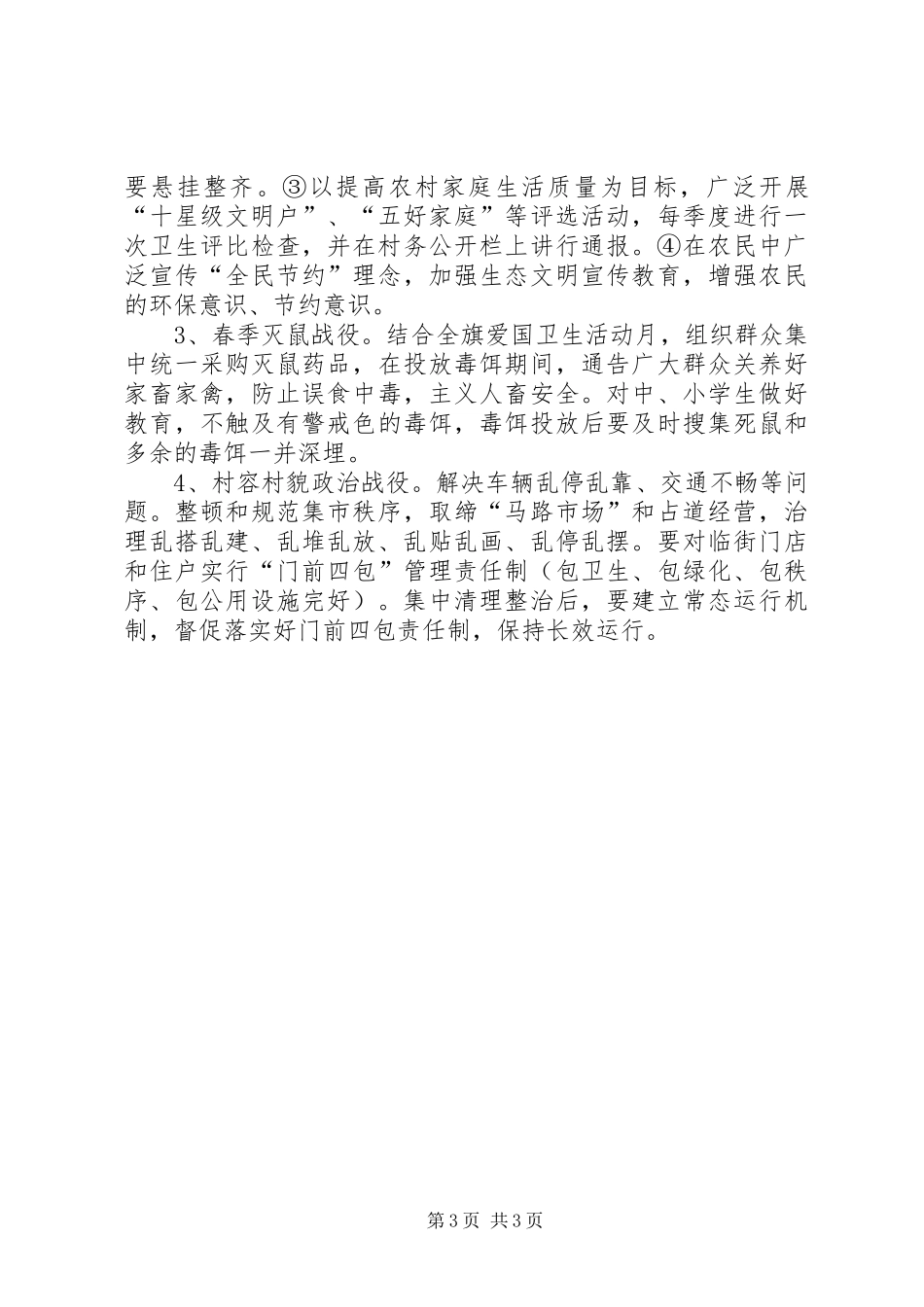 农村清洁家园活动方案 _第3页
