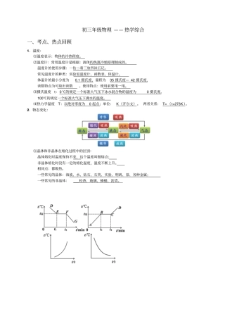 初三年级物理总复习-热学综合教案