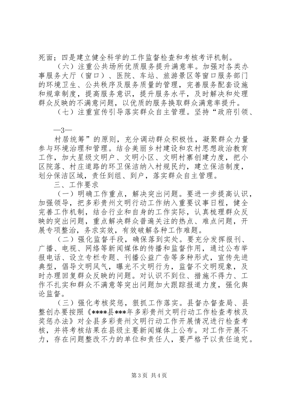 务卜小学多彩贵州文明行动方案[合集] _第3页