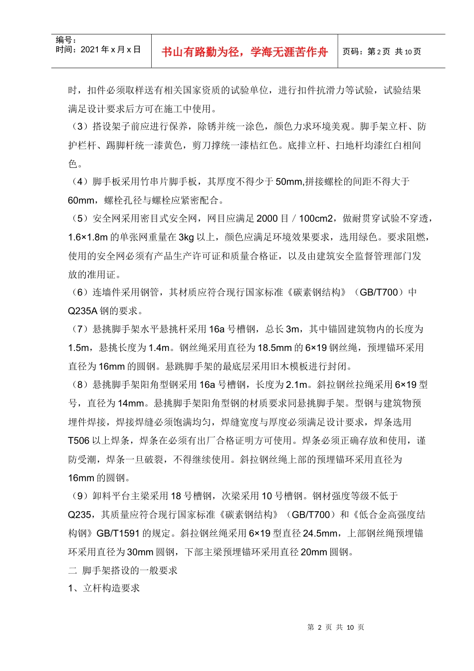 脚手架搭设施工措施_第2页