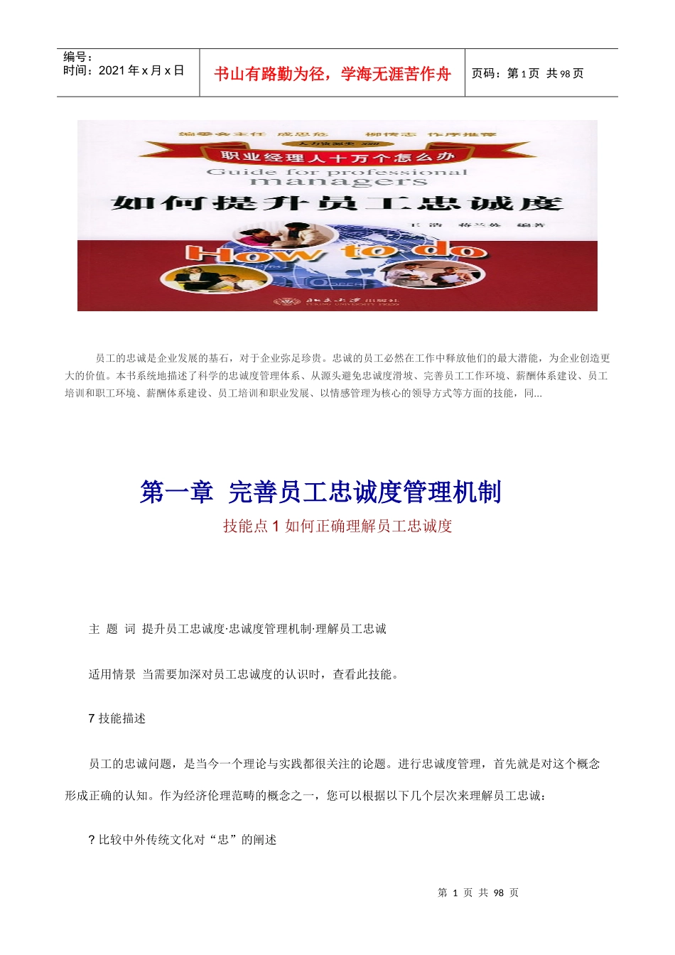 职业经理人如何提升员工忠诚度_第1页
