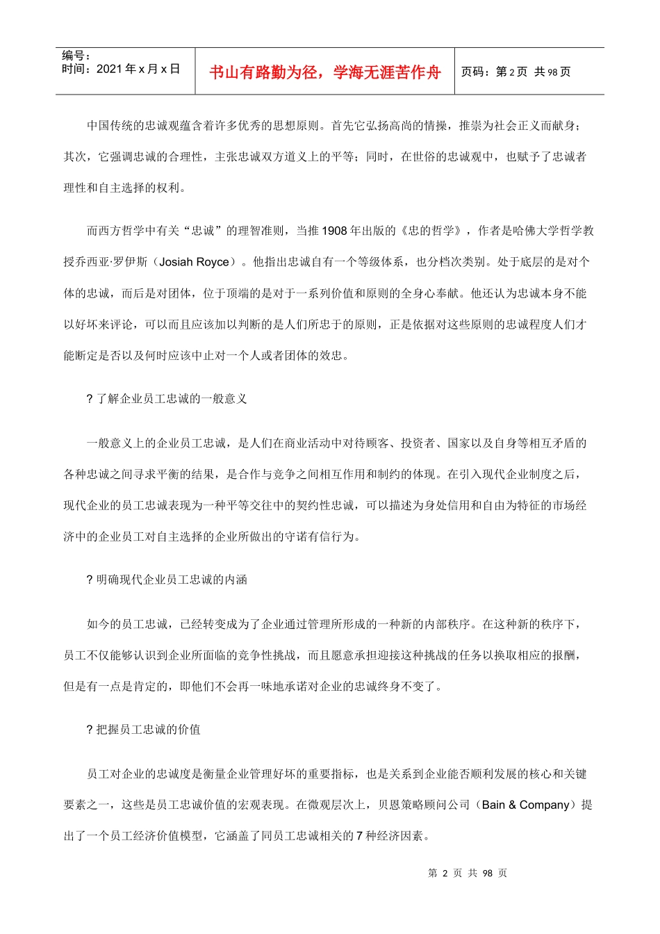 职业经理人如何提升员工忠诚度_第2页