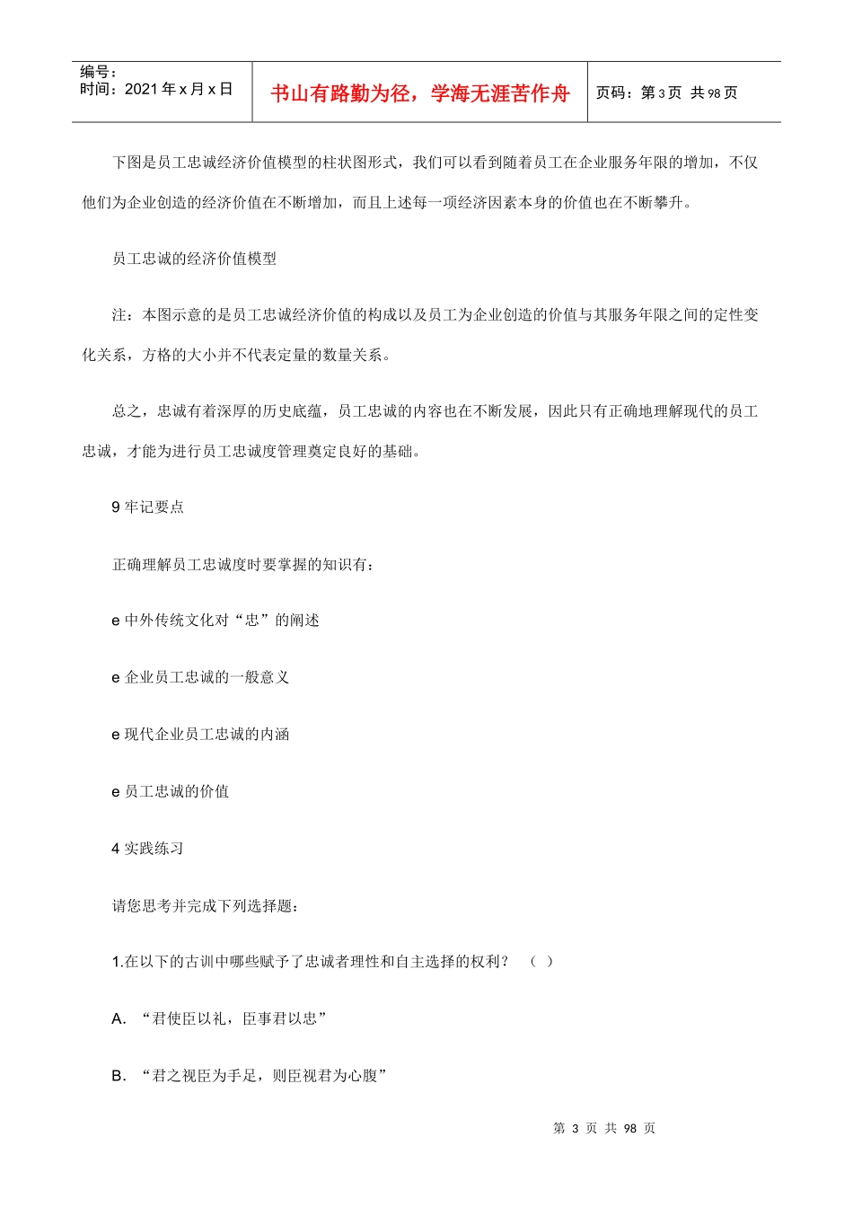 职业经理人如何提升员工忠诚度_第3页