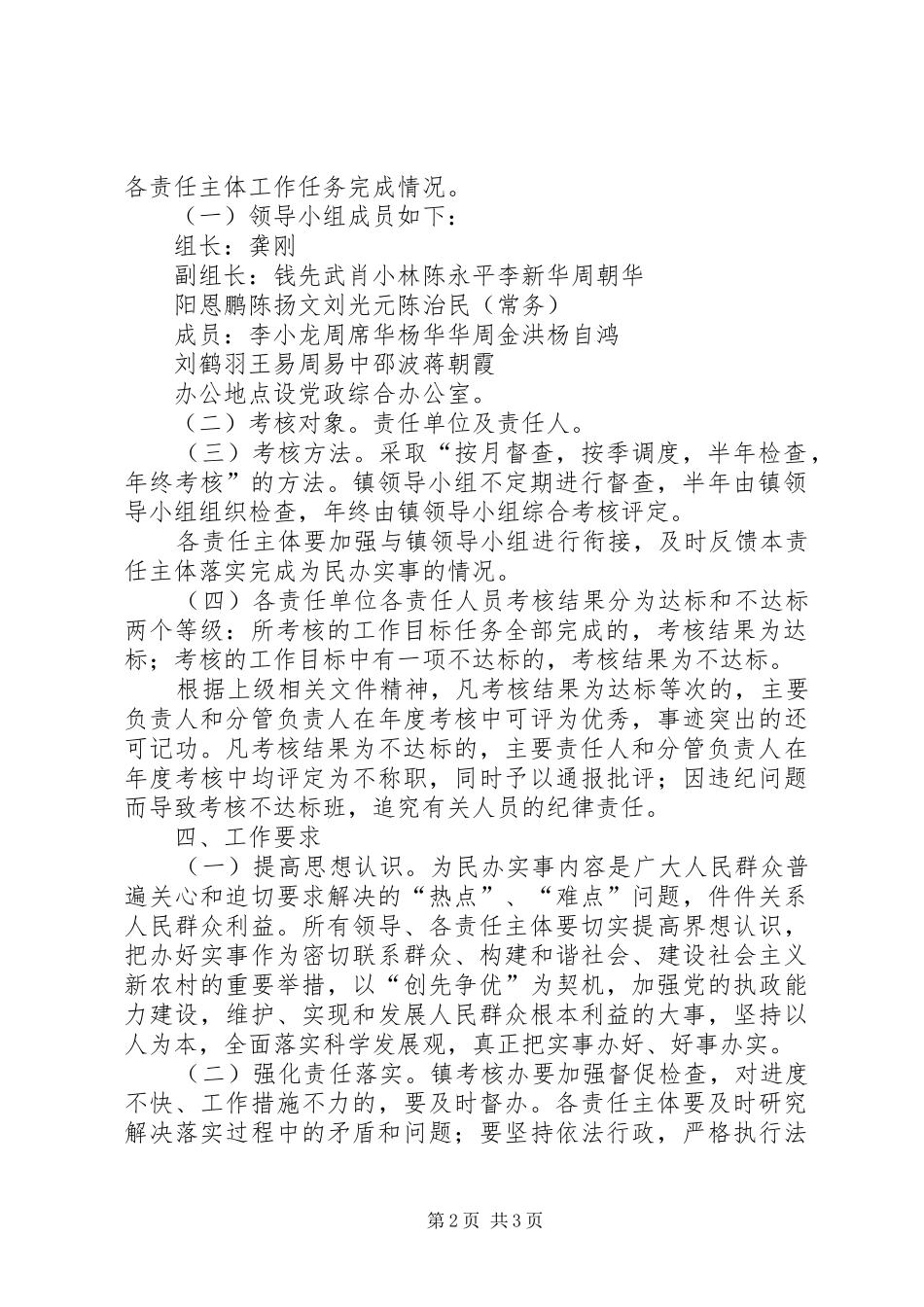 XX年为民办实事农村饮水安全巩固提升工程工作实施方案 _第2页