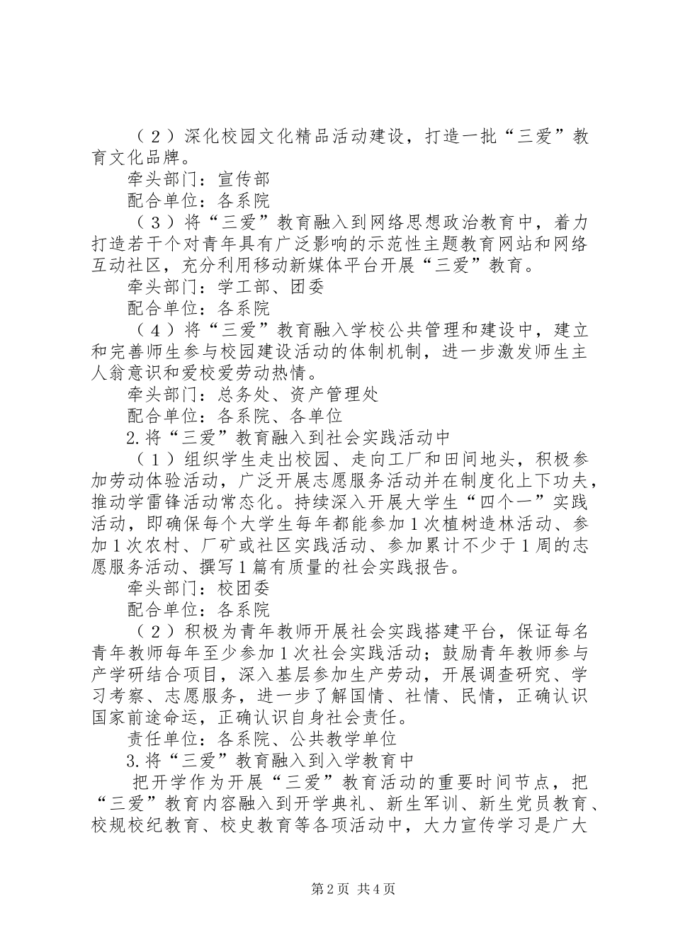 “五爱”教育活动方案 _第2页