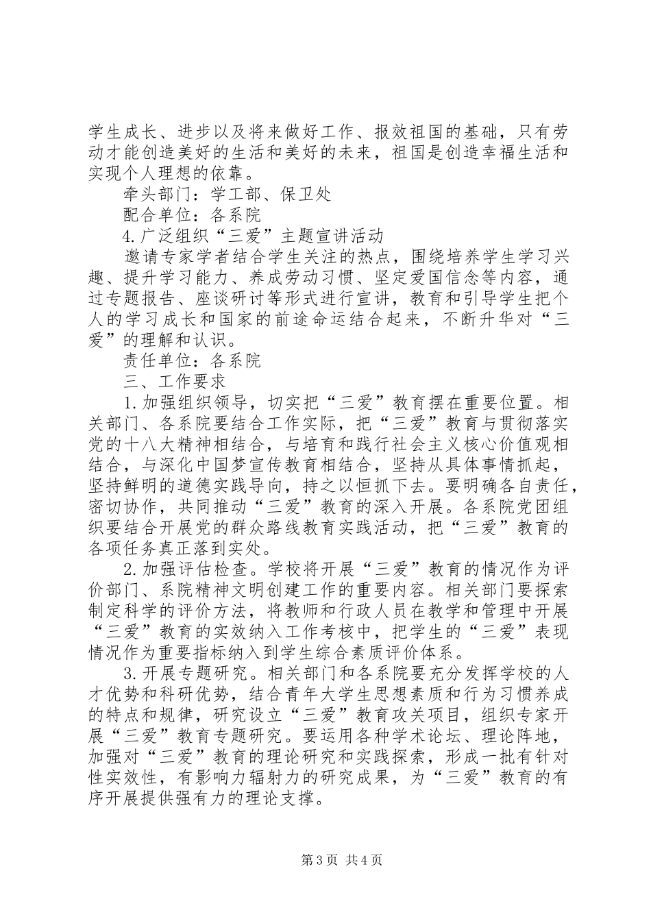 “五爱”教育活动方案 _第3页
