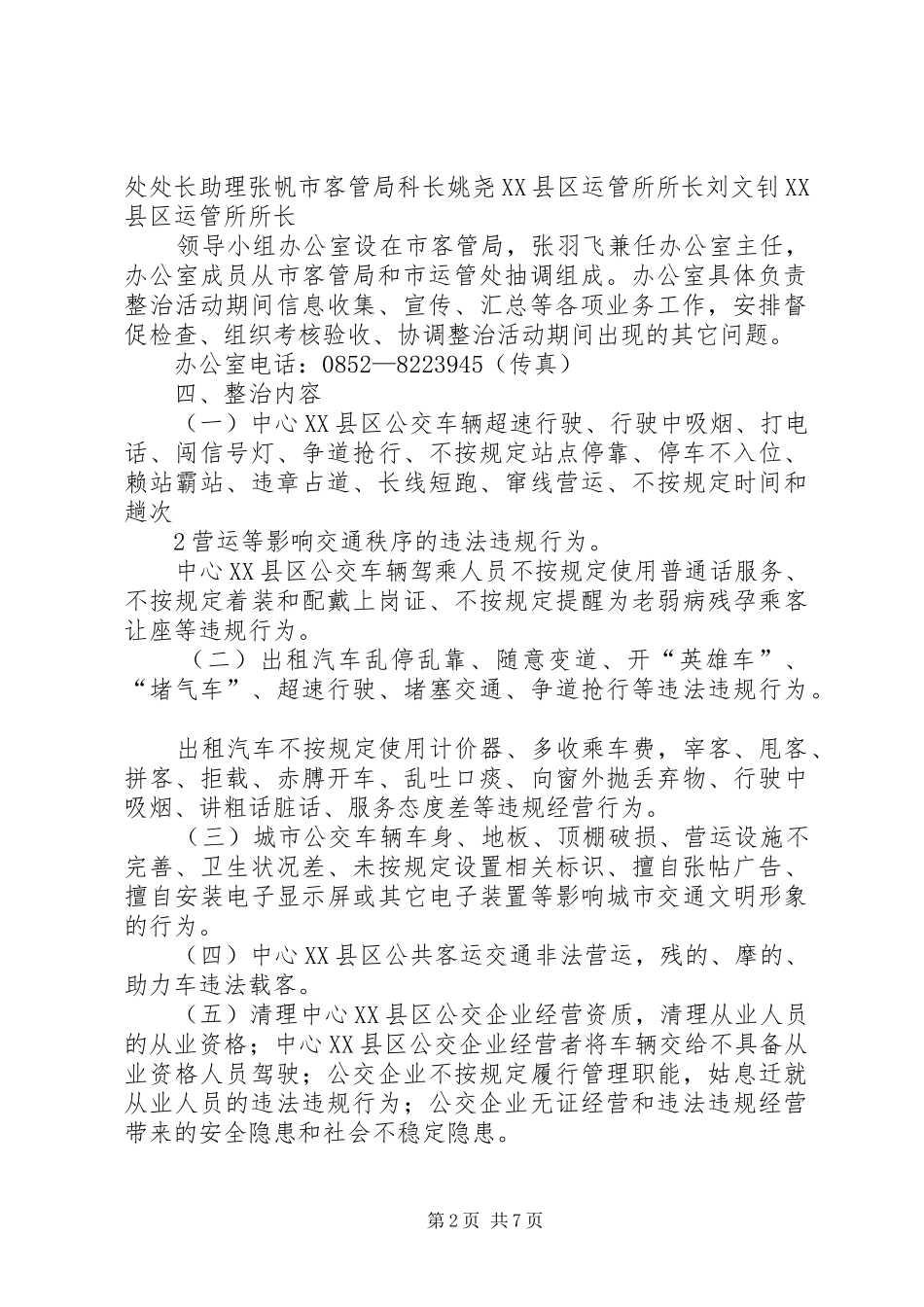 县城交通秩序和道路运输秩序整治方案5篇 _第2页