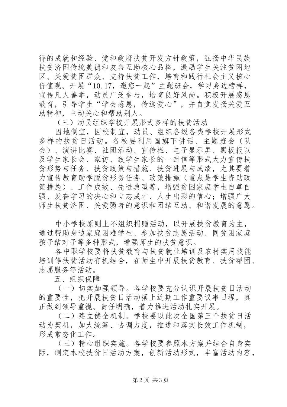 XX年度乡镇扶贫日活动方案 _第2页