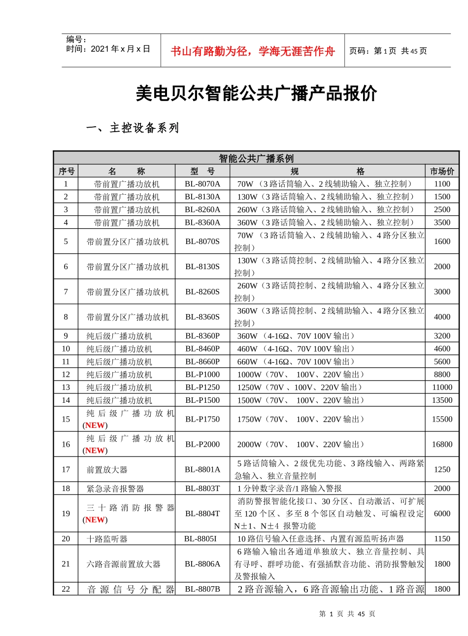 美电贝尔智能公共广播产品报价_第2页