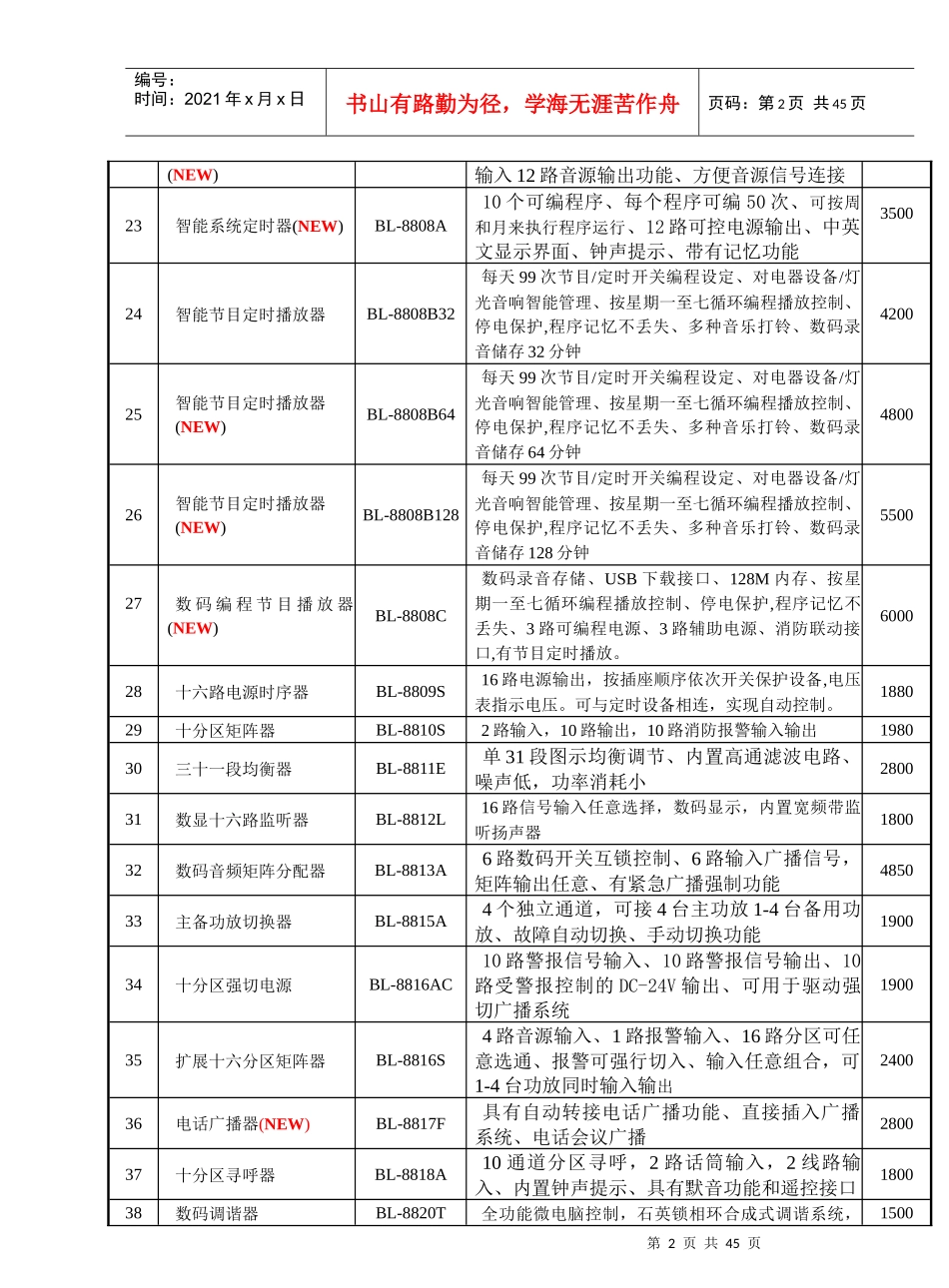 美电贝尔智能公共广播产品报价_第3页