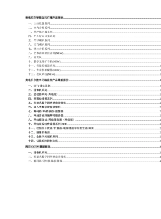 美电贝尔智能公共广播产品报价