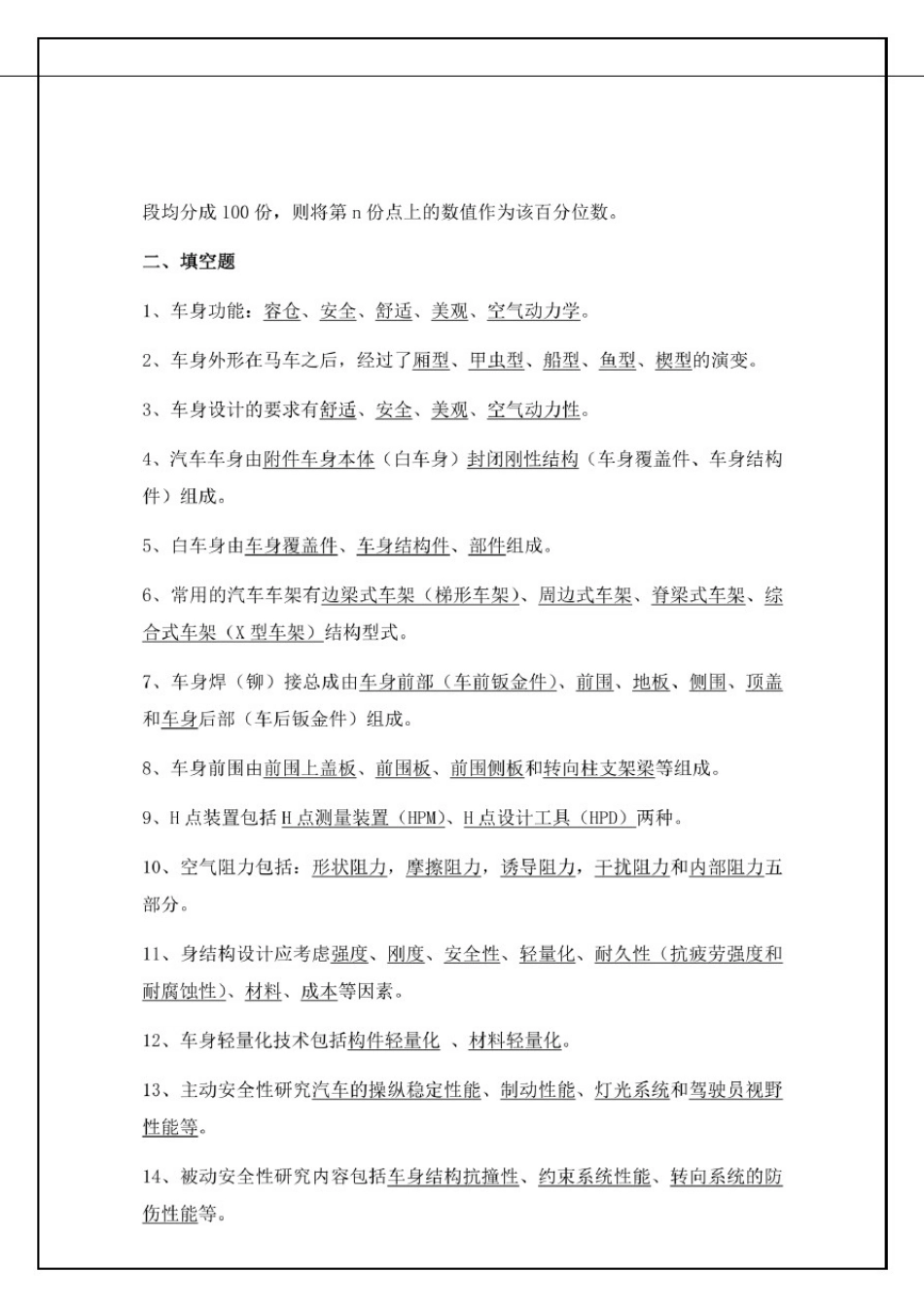 山东科技大学汽车车身结构与设计期末考试试题及答案_第2页