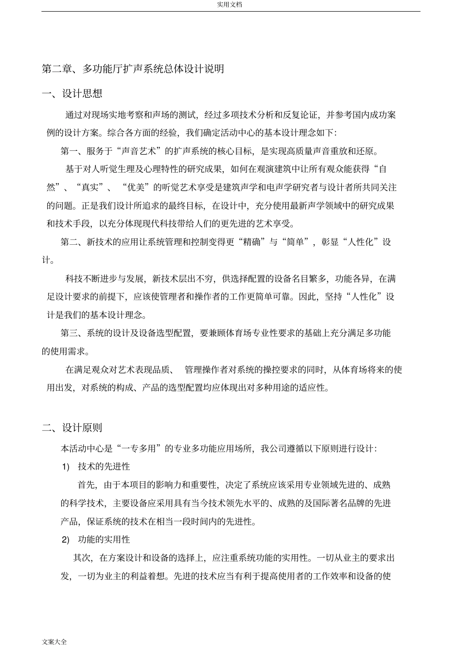 体育场音响系统方案设计_第2页