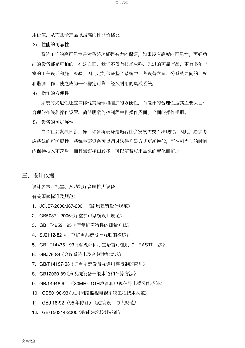 体育场音响系统方案设计_第3页