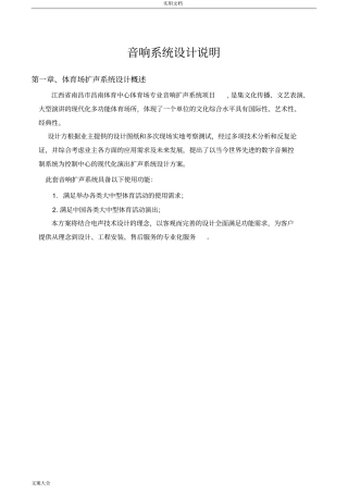 体育场音响系统方案设计