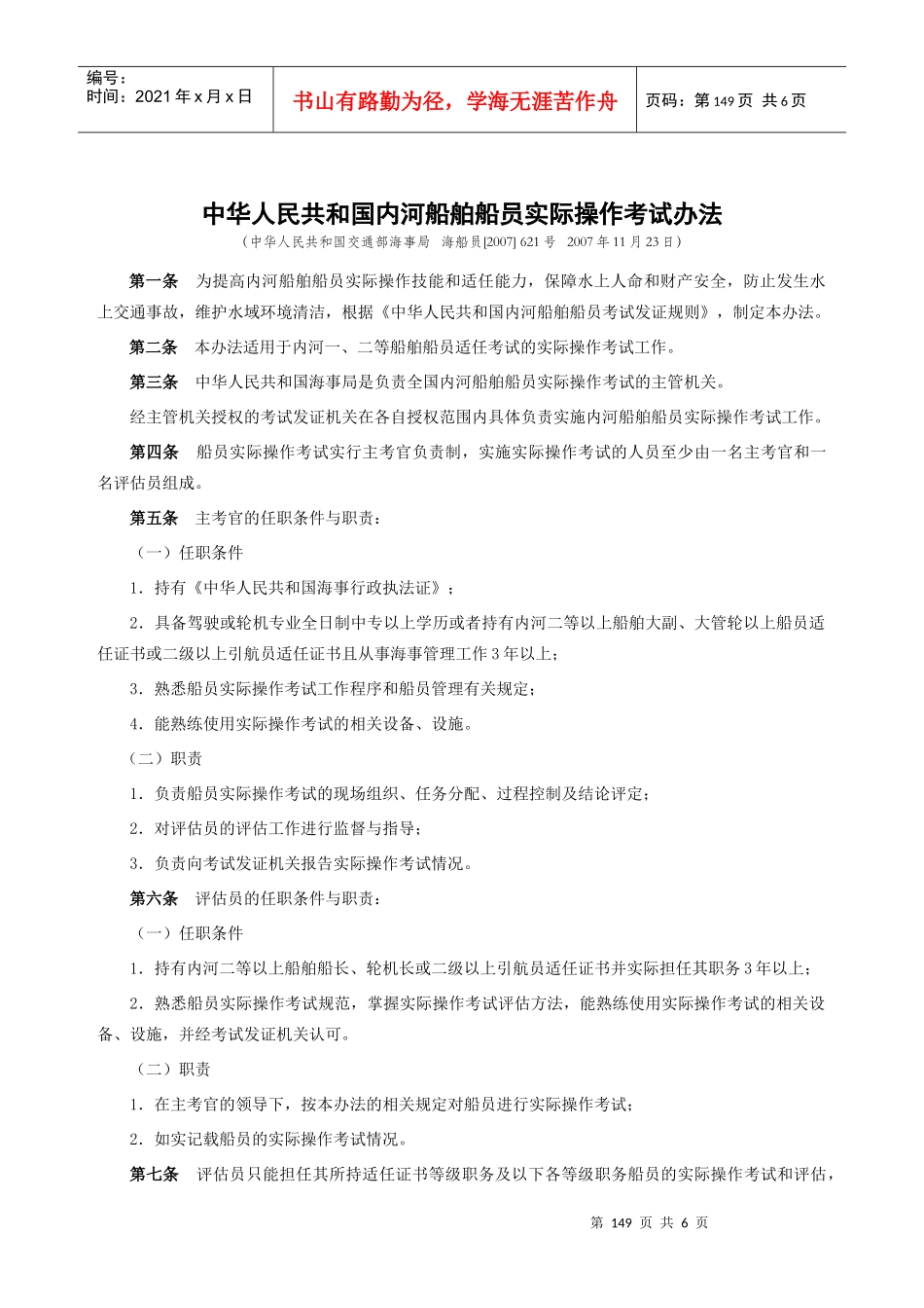 船舶升挂国旗管理办法_第1页