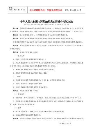 船舶升挂国旗管理办法