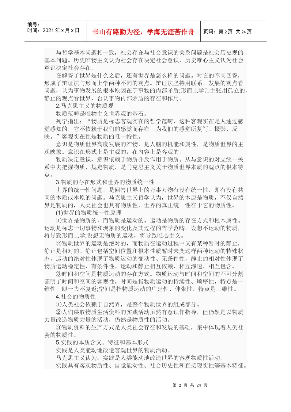 考研政治理论基干知识全集汇总_第2页