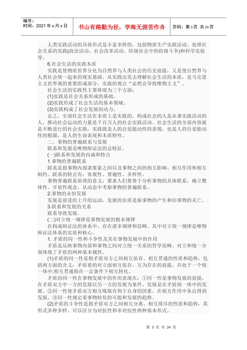 考研政治理论基干知识全集汇总_第3页