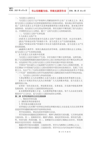 考研政治理论基干知识全集汇总