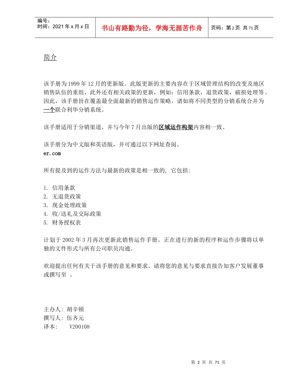 联合利华中国销售运作课件_第2页