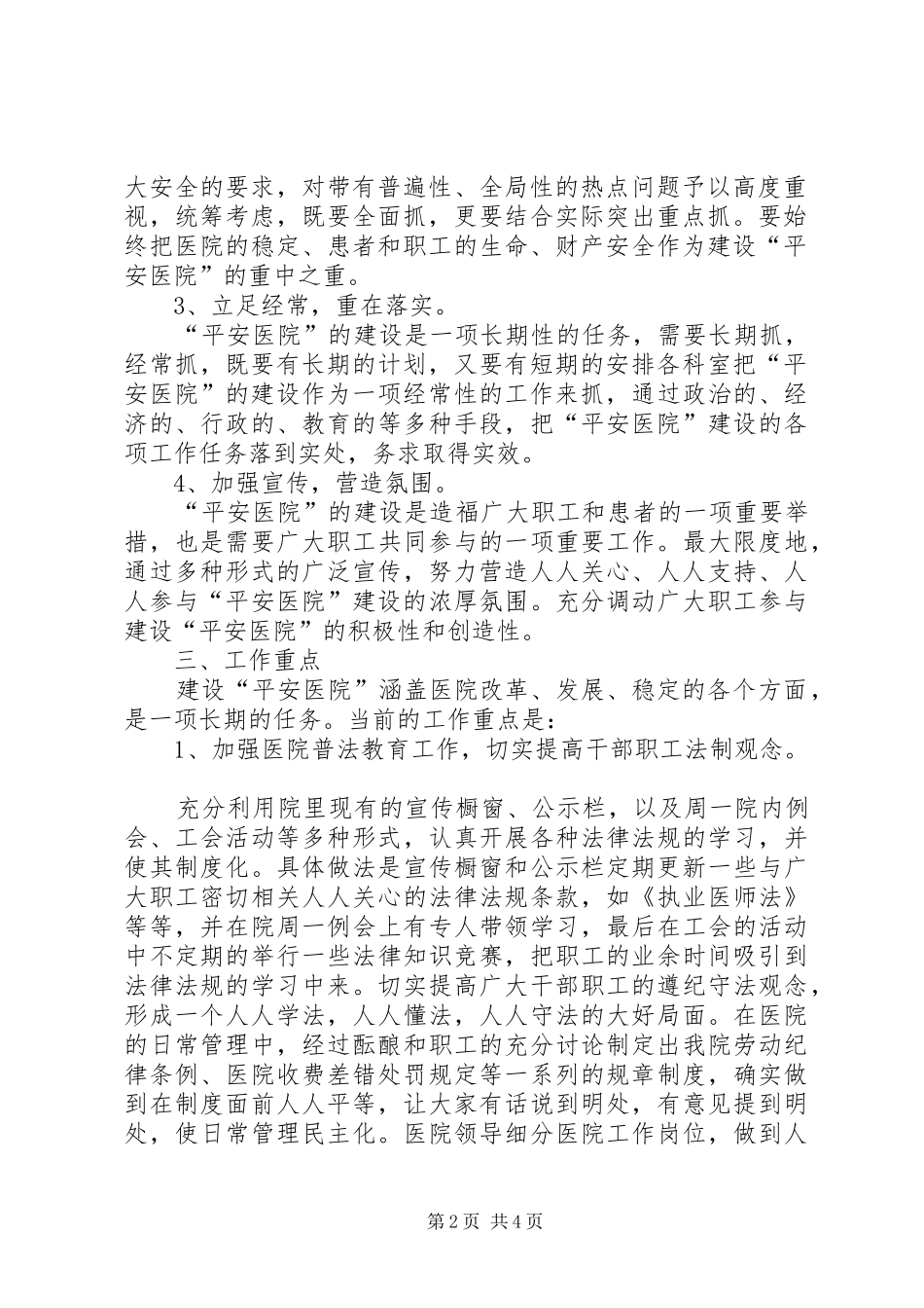 创建“平安医院”方案 _第2页