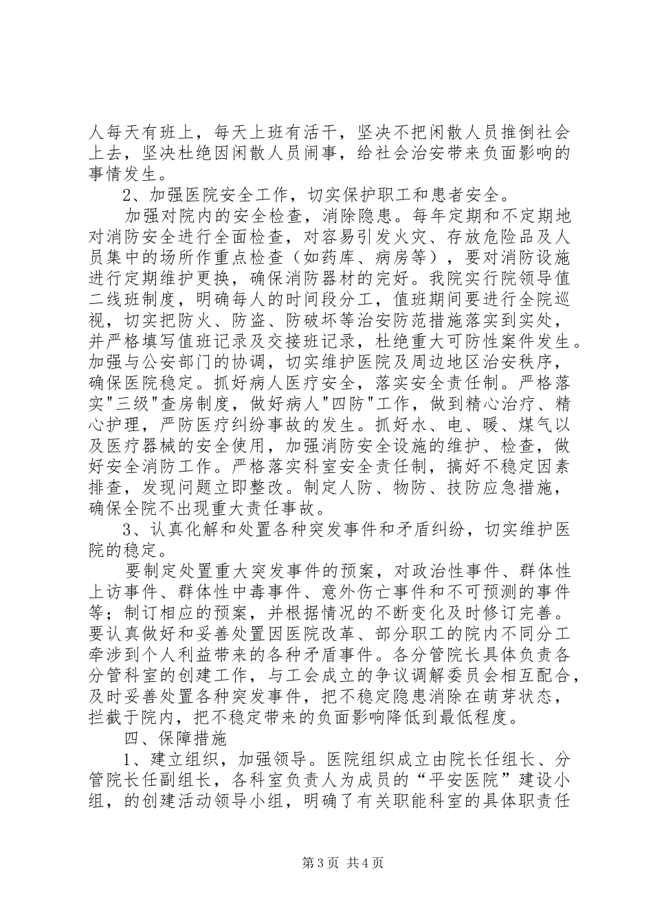 创建“平安医院”方案 _第3页
