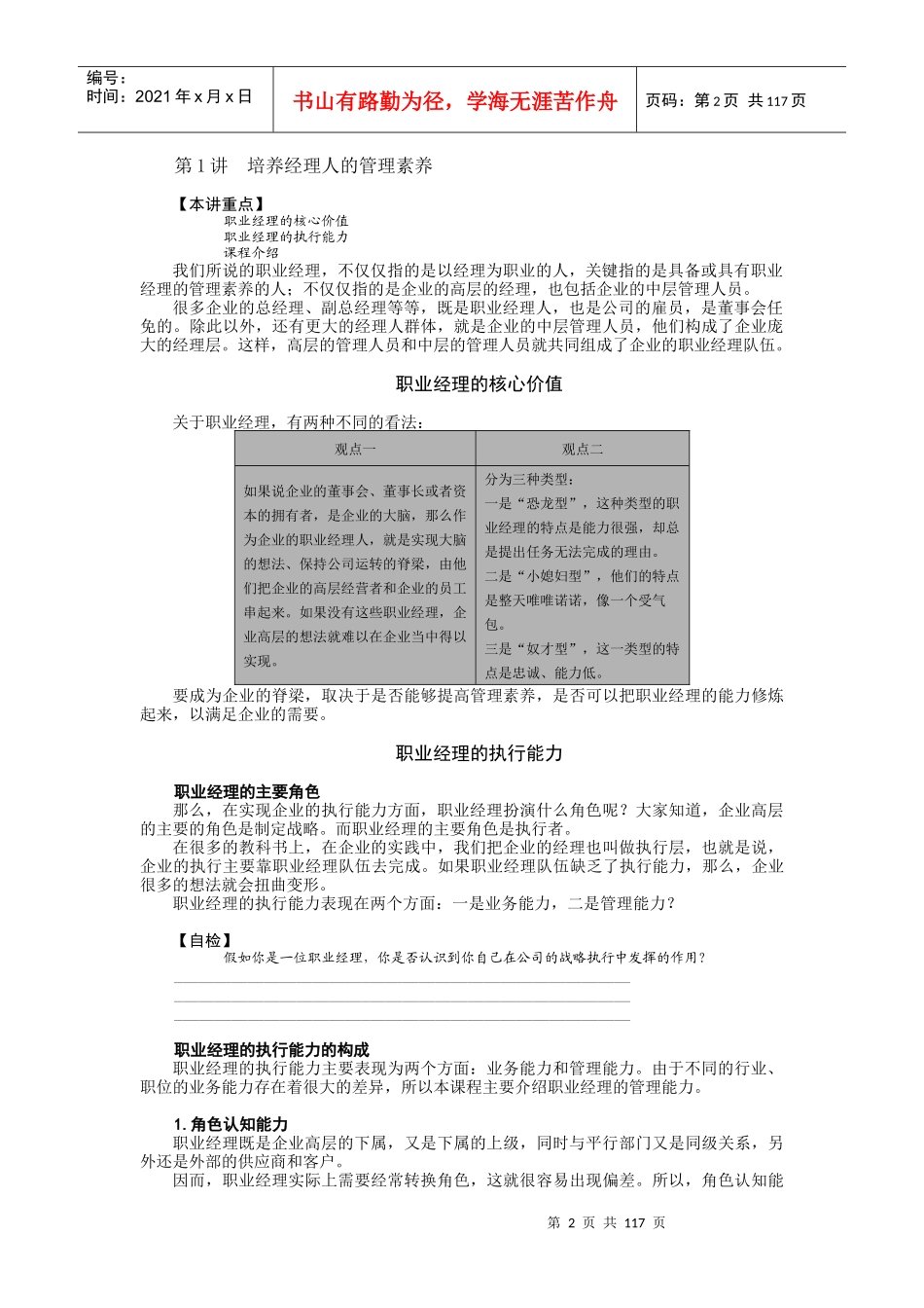 职业经理十项管理技能训练(1)_第2页