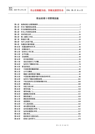 职业经理十项管理技能训练(1)